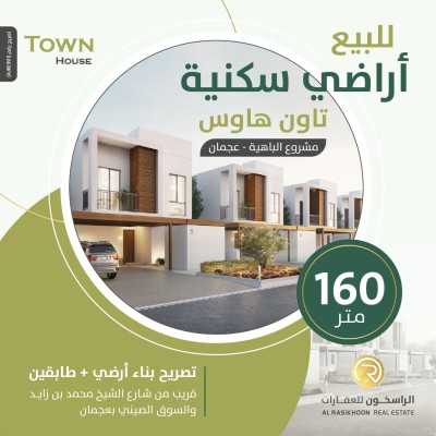 Townhouse residential lands - a unique opportunity to live and invest in a fully serviced project in the Emirate of Ajma