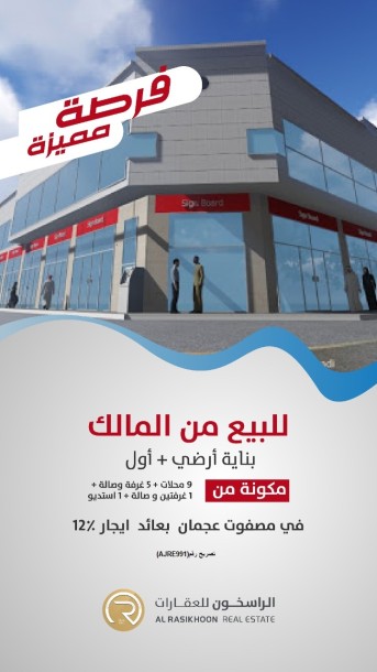 At a special price - commercial building for sale, ground floor, in Masfout-3