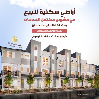 For sale residential lands, a ground and two-storey building permit, in Al Helio 2 - Ajman