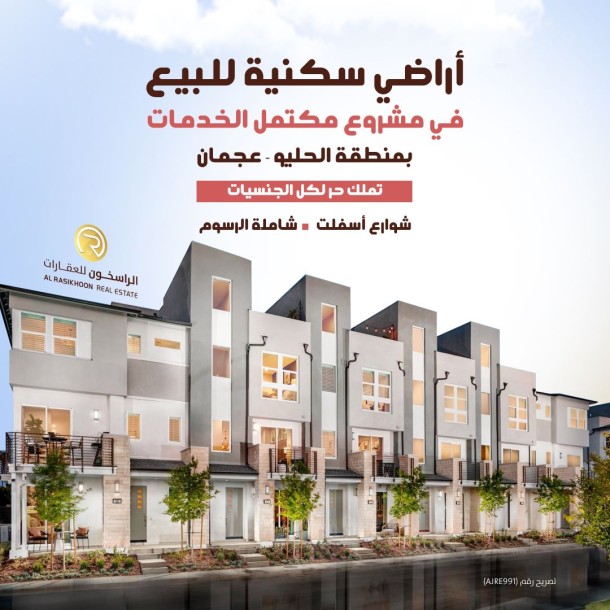 For sale residential lands, a ground and two-storey building permit, in Al Helio 2 - Ajman-2